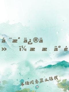 全民修仙，我成了過氣的絕世武帝